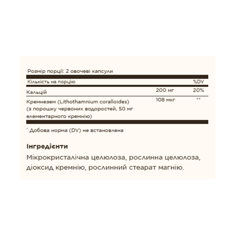Oceanic Silica 25mg - 100 vcaps (Пошкоджена етикетка)