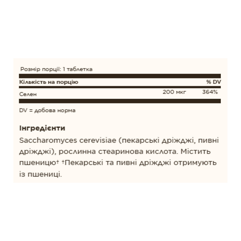 Selenium 200mcg - 100 tabs