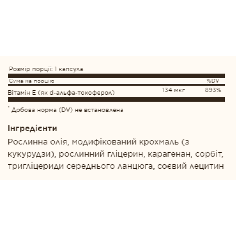Vitamin E 200 IU Alpha - 100 softgels