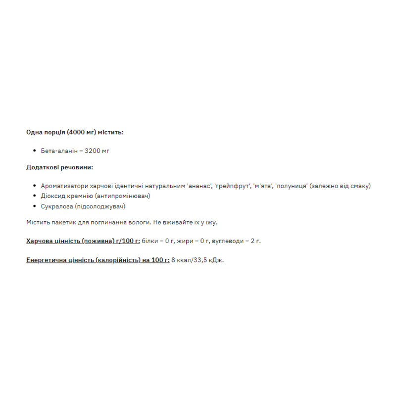Beta-Alanine - 200g Pineapple Grapefruit