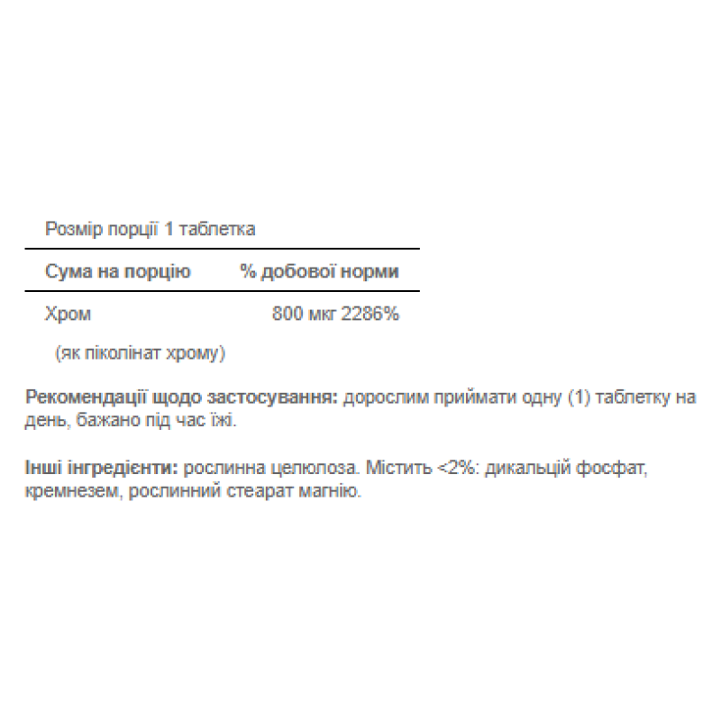 Chromium Picolinate 800mcg - 90tab