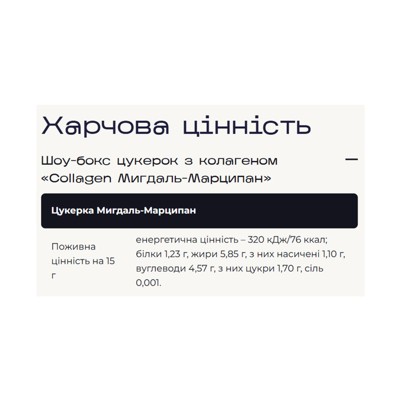Verde x pesivima - 24 шт Мигдаль Марципан