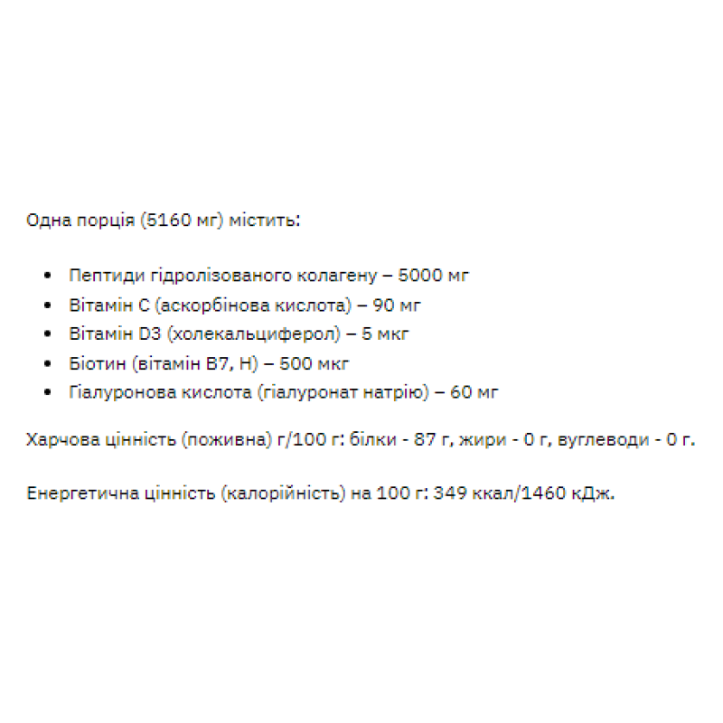 Collagen Peptides & Hyaluronic Acid - 206g