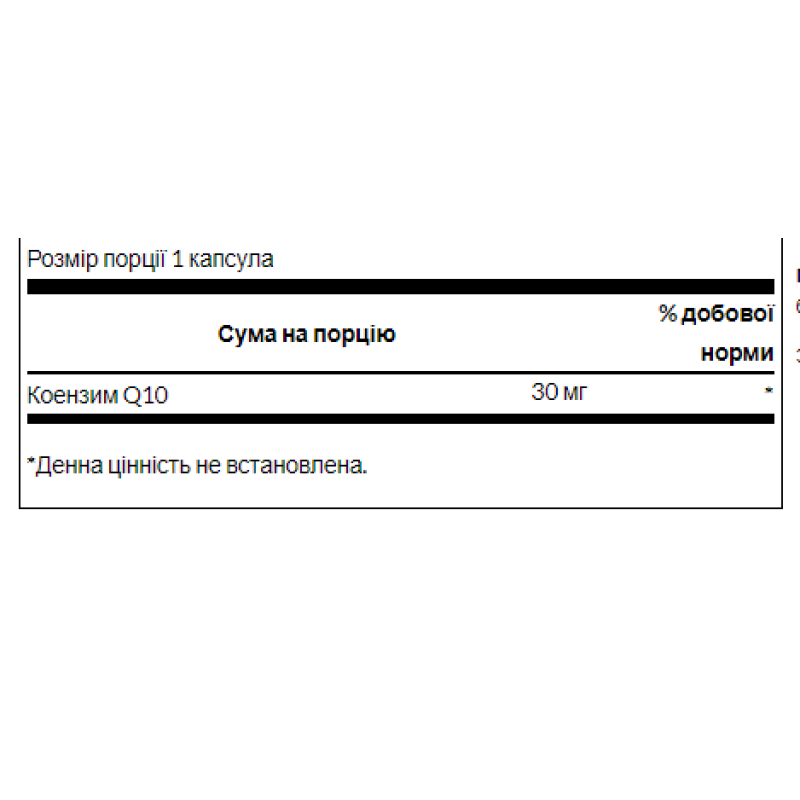 CoQ10 30mg - 60caps (До 10.26)