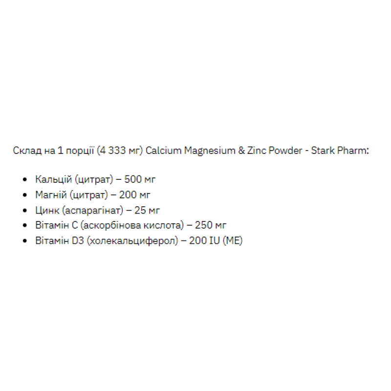 Calcium Magnesium & Zinc Powder - 260g