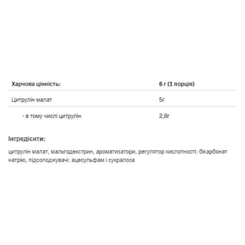 Citrulline - 200g Exotic (До 12.26)