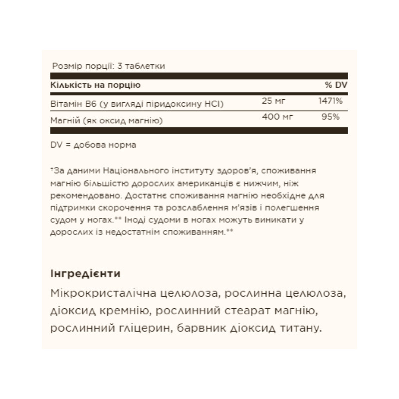 Magnesium with Vitamin B6 - 250 tabs (Без етикетки)