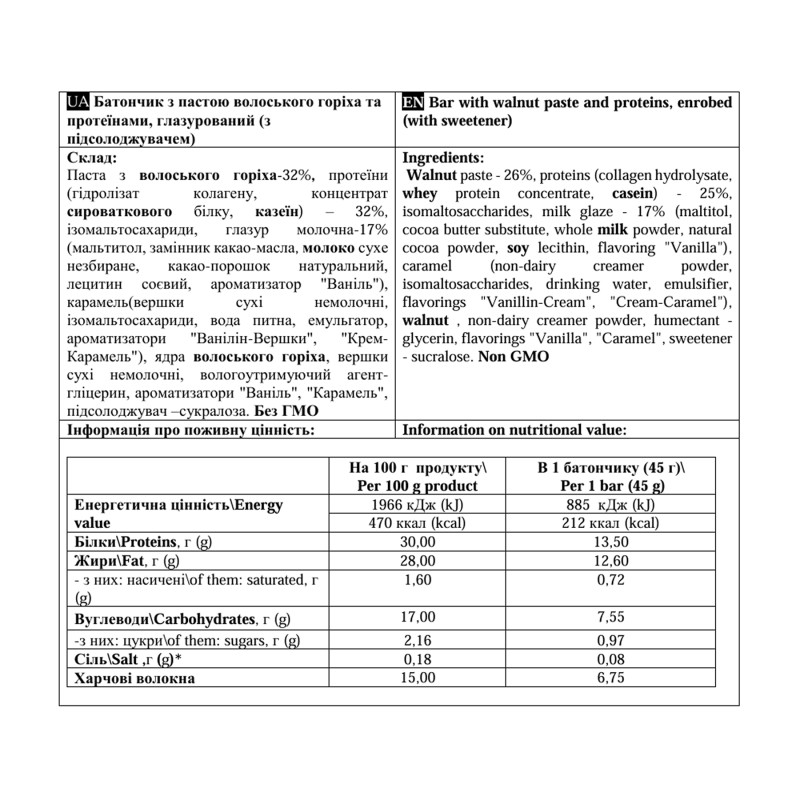 Paste Bar - 12x45g Walnut (До 12.26)