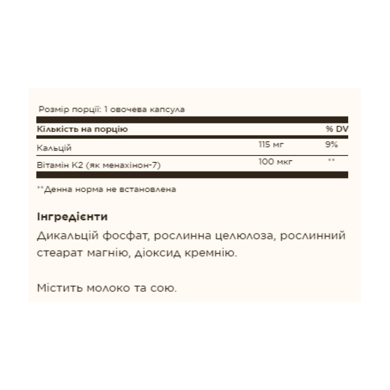 Naturally Sourced Vitamin K2 (MK-7) 100mcg - 50 vcaps (Пошкоджена етикетка)