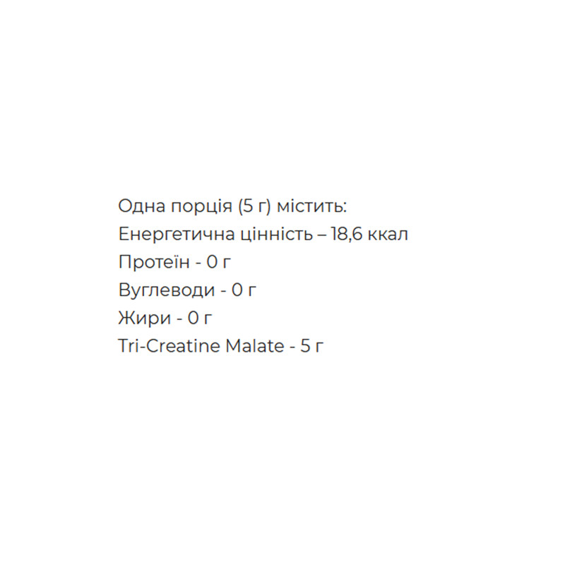 Tri-Creatine Malate - 300g