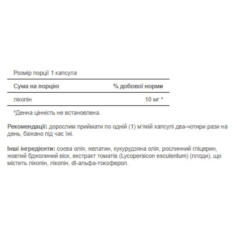 Lycopene 10mg - 100 softgels