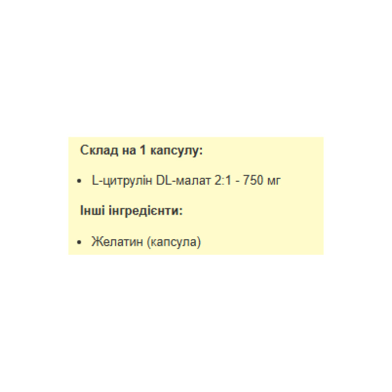 Citrulline Malate 750mg - 120 caps (Пошкоджена етикетка)