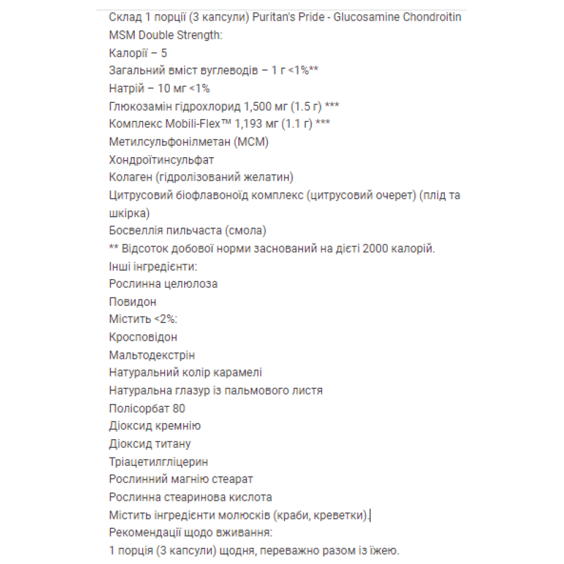 Glucosamine Chondroitin MSM Double Strength - 60 Caplets (Пошкоджена банка)