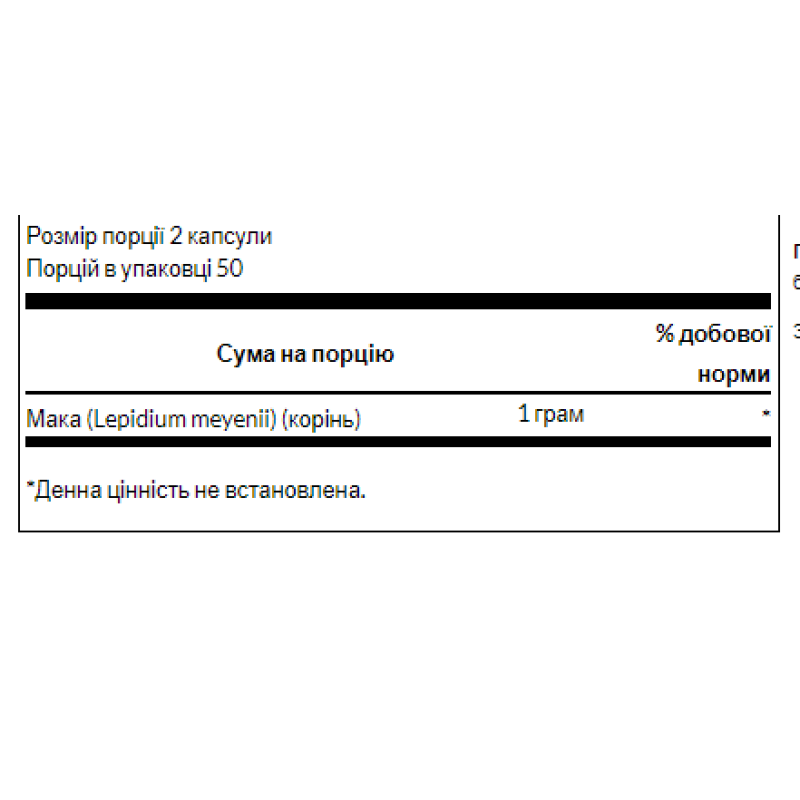 Maca 500mg - 60caps (До 01.27)