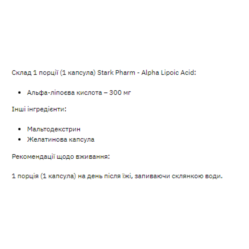 Stark Alpha Lipoiс Acid ( ALA ) 300mg - 60tab