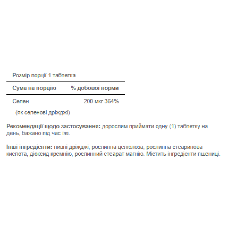 Selenium 200mcg - 200soft