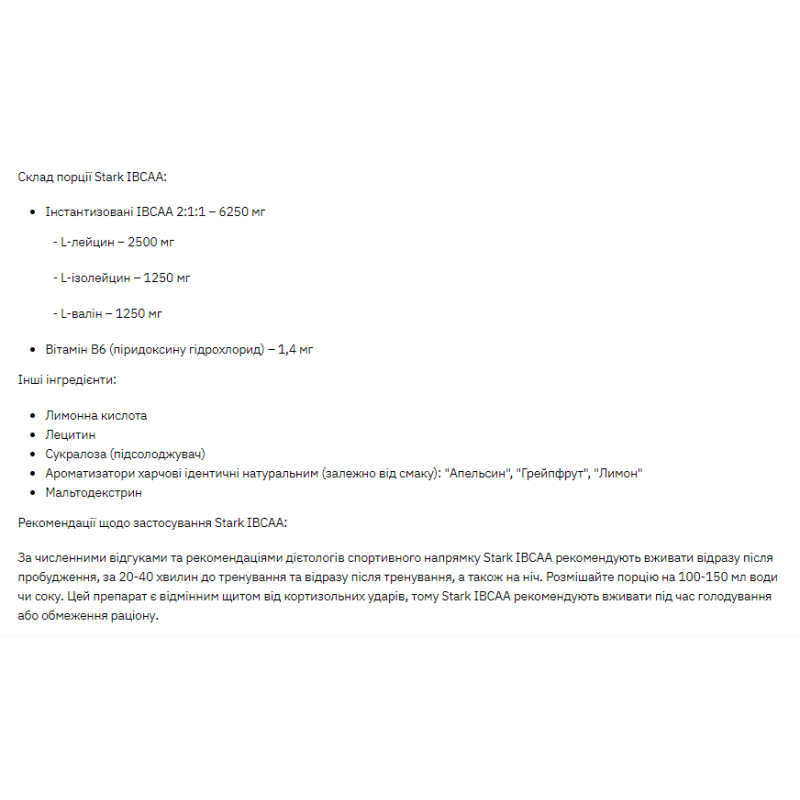 Stark IBCAA 2-1-1/Vit B6 - 1000g Grapefruit