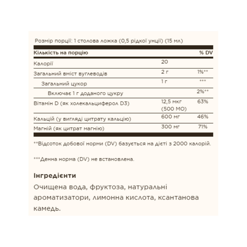 Liquid Calcium Magnesium Citrate with Vitamin D3 - 473ml Natural Orange-Vanilla (Без етикетки)
