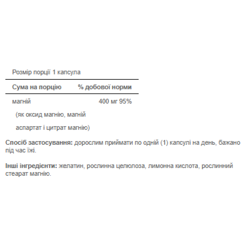 Triple Magnesium Complex 400mg - 120 caps (Пошкоджена банка)