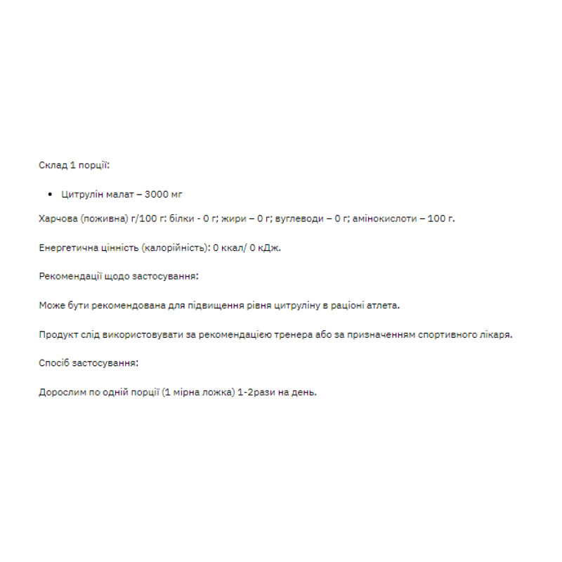 Citrulline malate - 200g