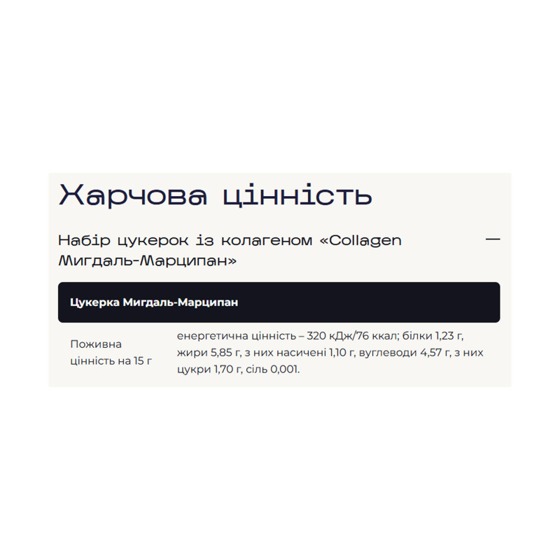 Verde x pesivima - 5 шт Мигдаль-Марципан