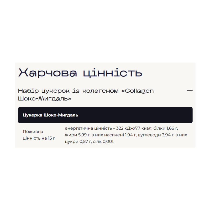 Verde x pesivima - 5 шт Шоко-Мигдаль
