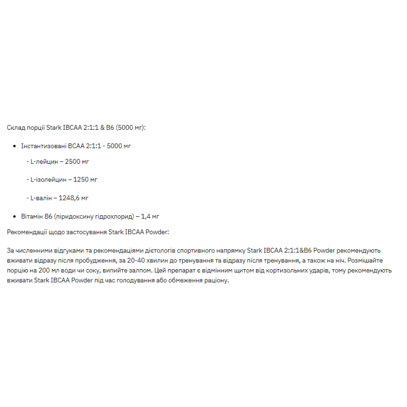 Stark IBCAA 2-1-1/Vit B6 - 500g Unflavoured