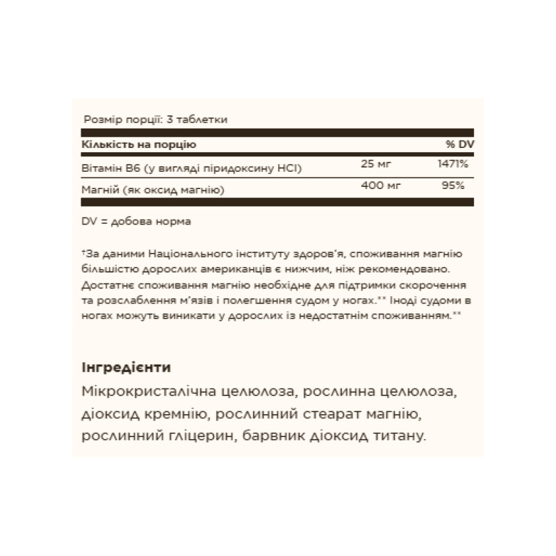 Magnesium with Vitamin B6 - 100 tabs (Пошкоджена банка)