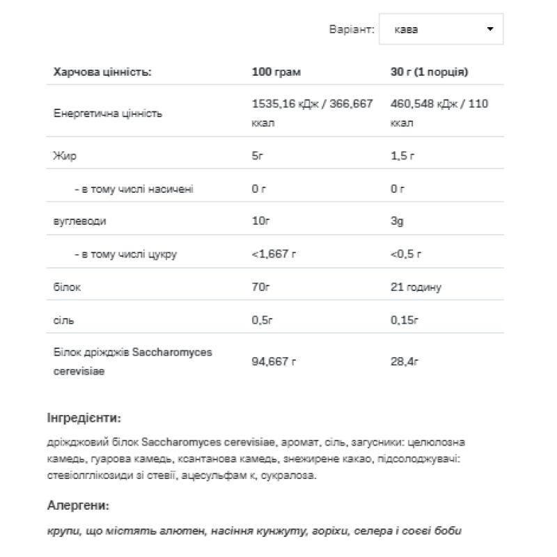 Yeast Protein - 500g Coffee