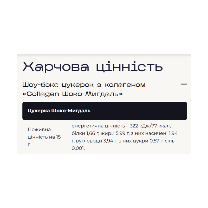 Verde x pesivima - 24 шт Шоко-Мигдаль