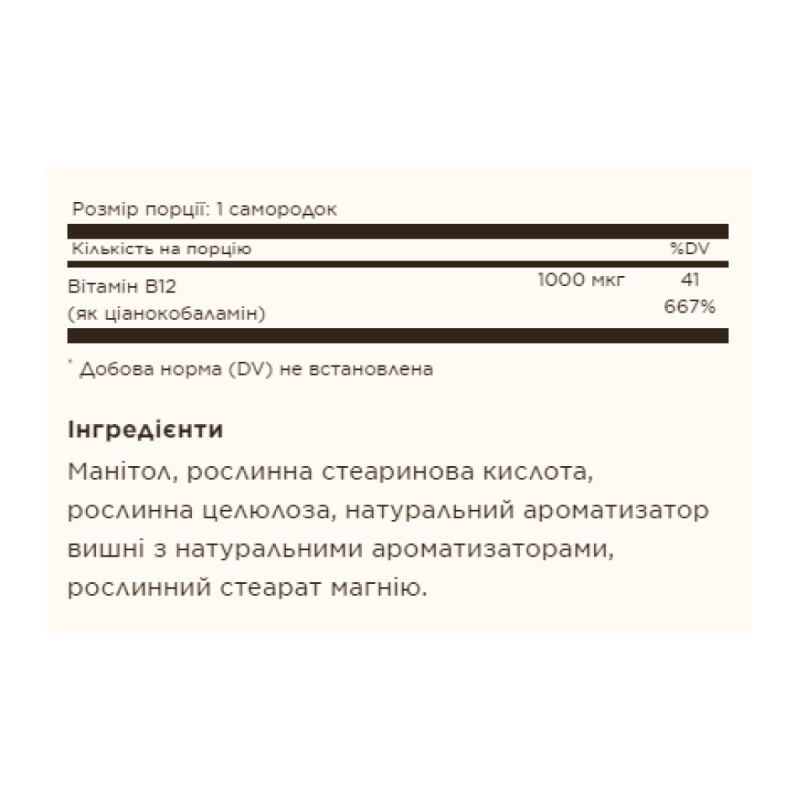Vitamin B12 1000mcg - 100 nuggets