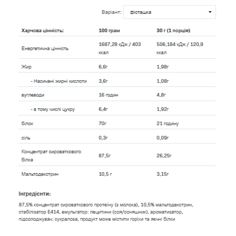 Whey Protein - 908g Pistachio Cream