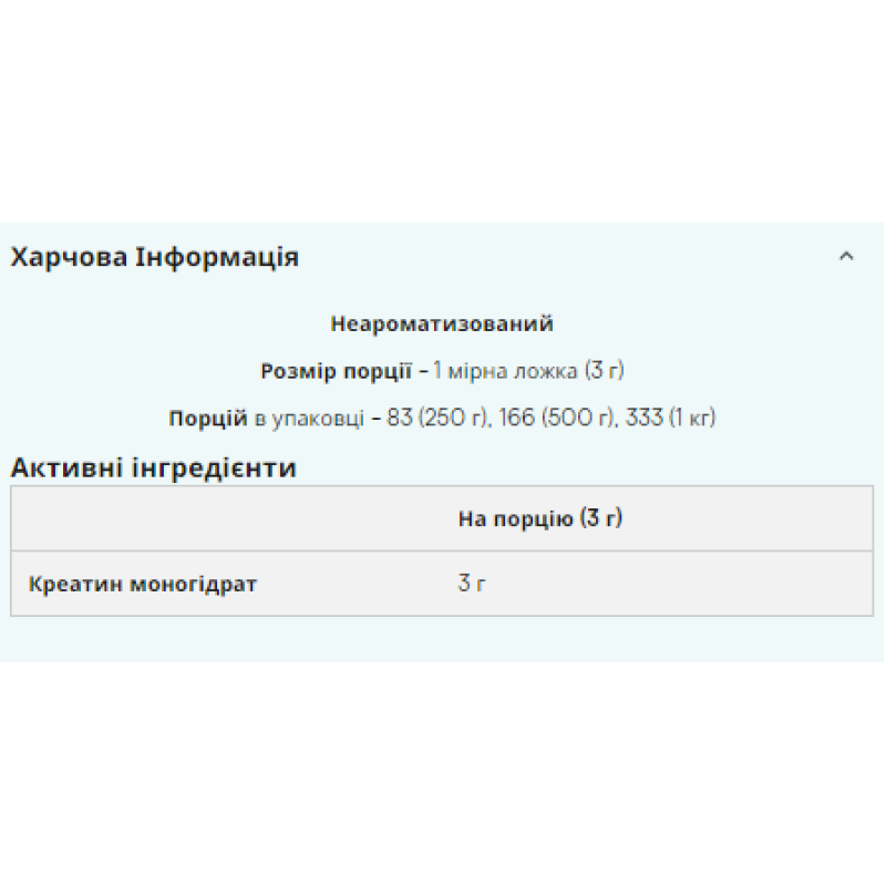 Creatine Monohydrate - 500g (Пошкоджена упаковка)