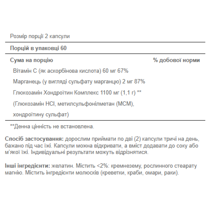Glucosamine Chondroitin Complex - 120caps (Пошкоджена банка)